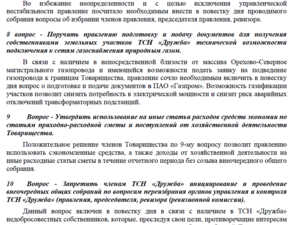 Пояснительная записка по некоторым вопросам повестки дня ОС.png